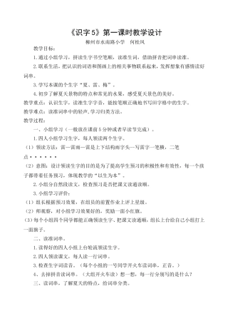 识字5第一课时教学设计（上传）