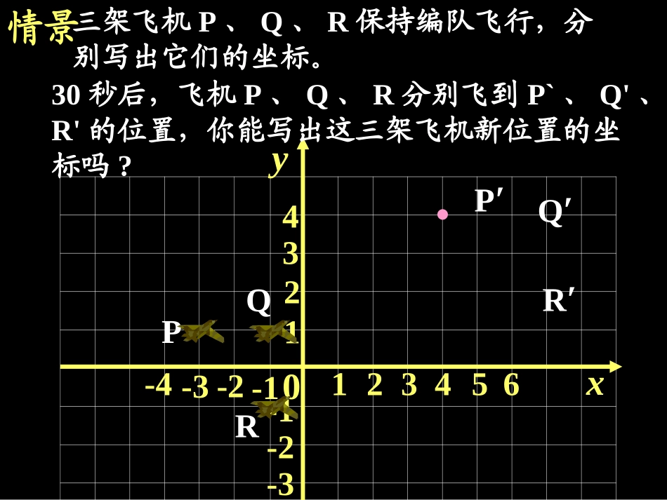 图形在坐标系中的平移_第2页