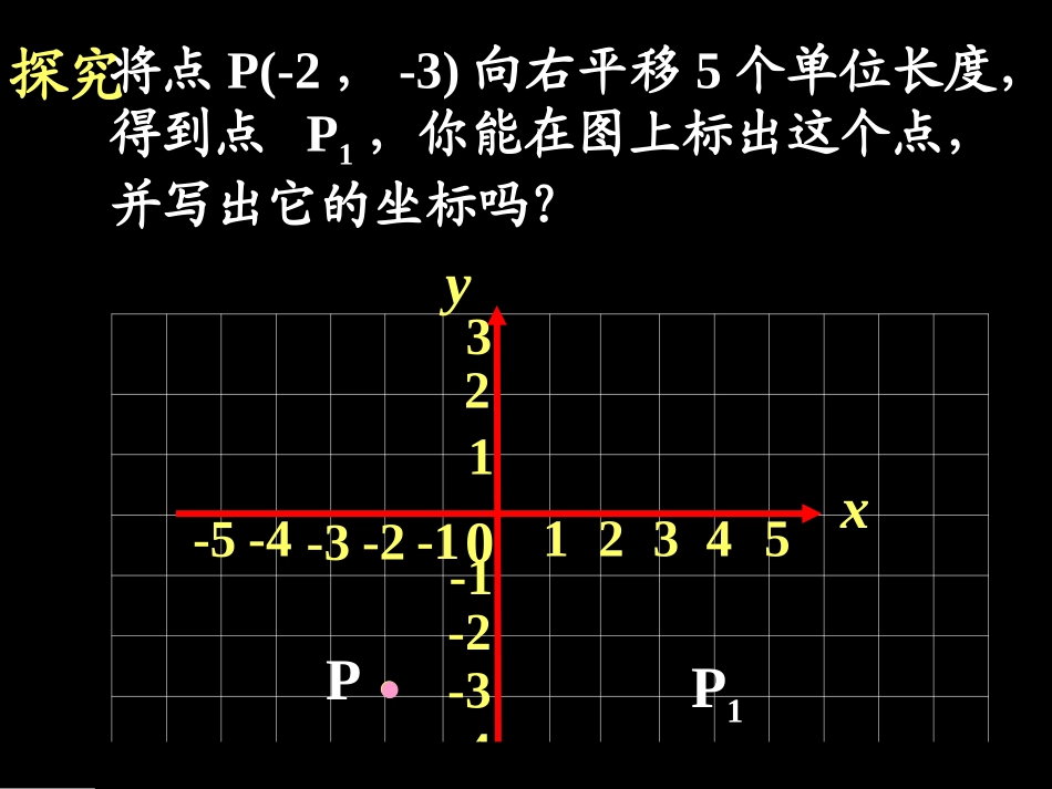 图形在坐标系中的平移_第3页
