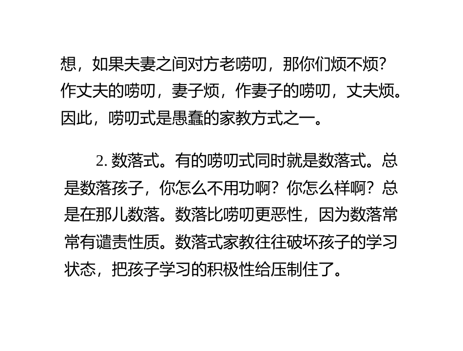 为什么孩子成绩差,该怎样鼓励沟通？_第2页