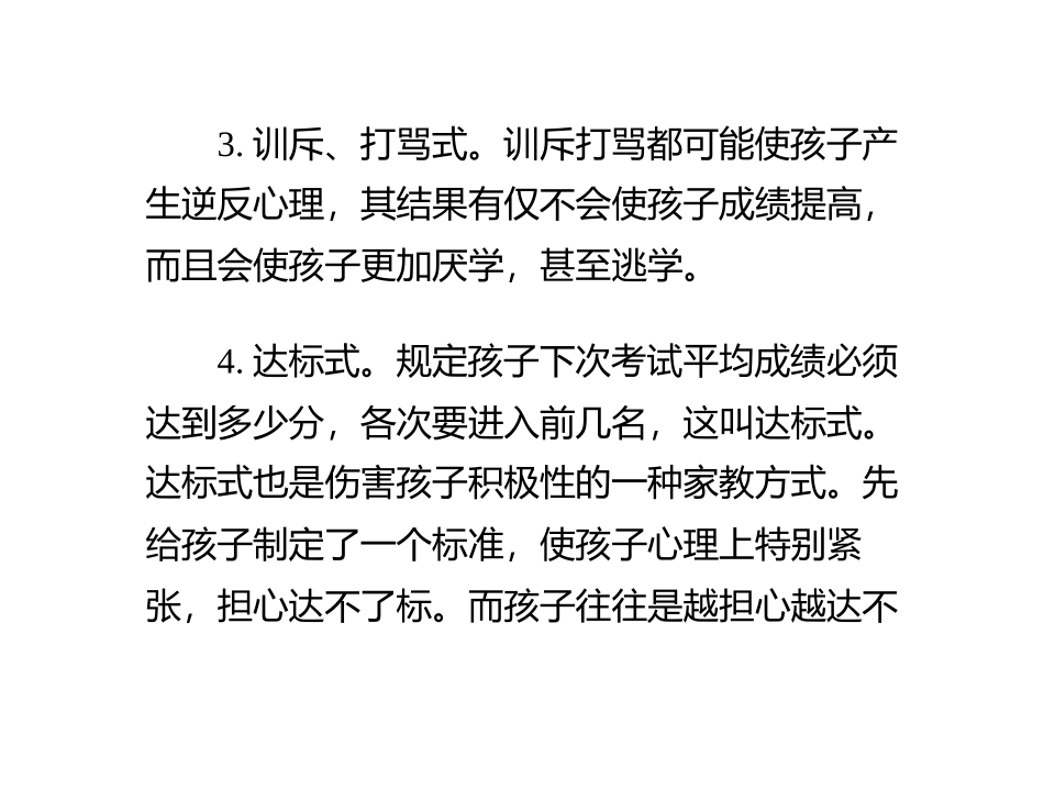 为什么孩子成绩差,该怎样鼓励沟通？_第3页