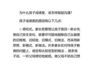 为什么孩子成绩差,该怎样鼓励沟通？