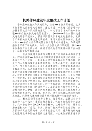 机关作风建设年度整改工作计划 