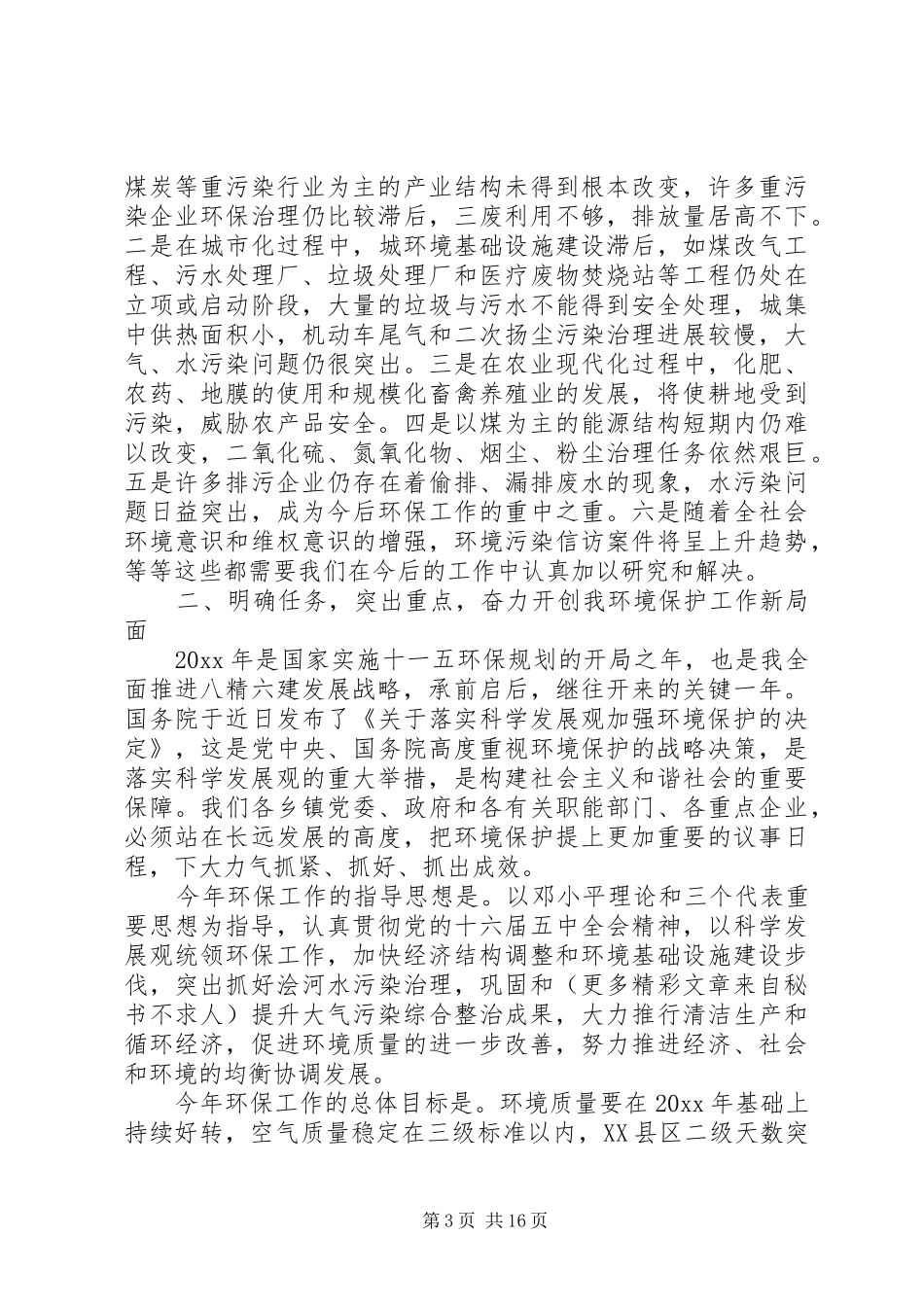 县长环保会议讲话_第3页