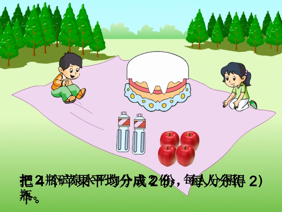 认识分数 (4)_第2页