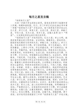 每月之星发言稿