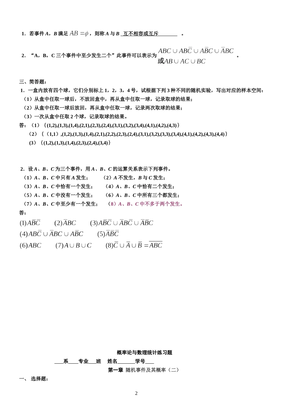 同济大学版概率论与数理统计——修改版答案_第2页