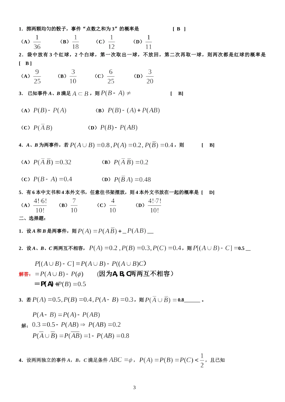 同济大学版概率论与数理统计——修改版答案_第3页