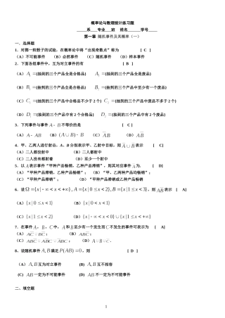 同济大学版概率论与数理统计——修改版答案