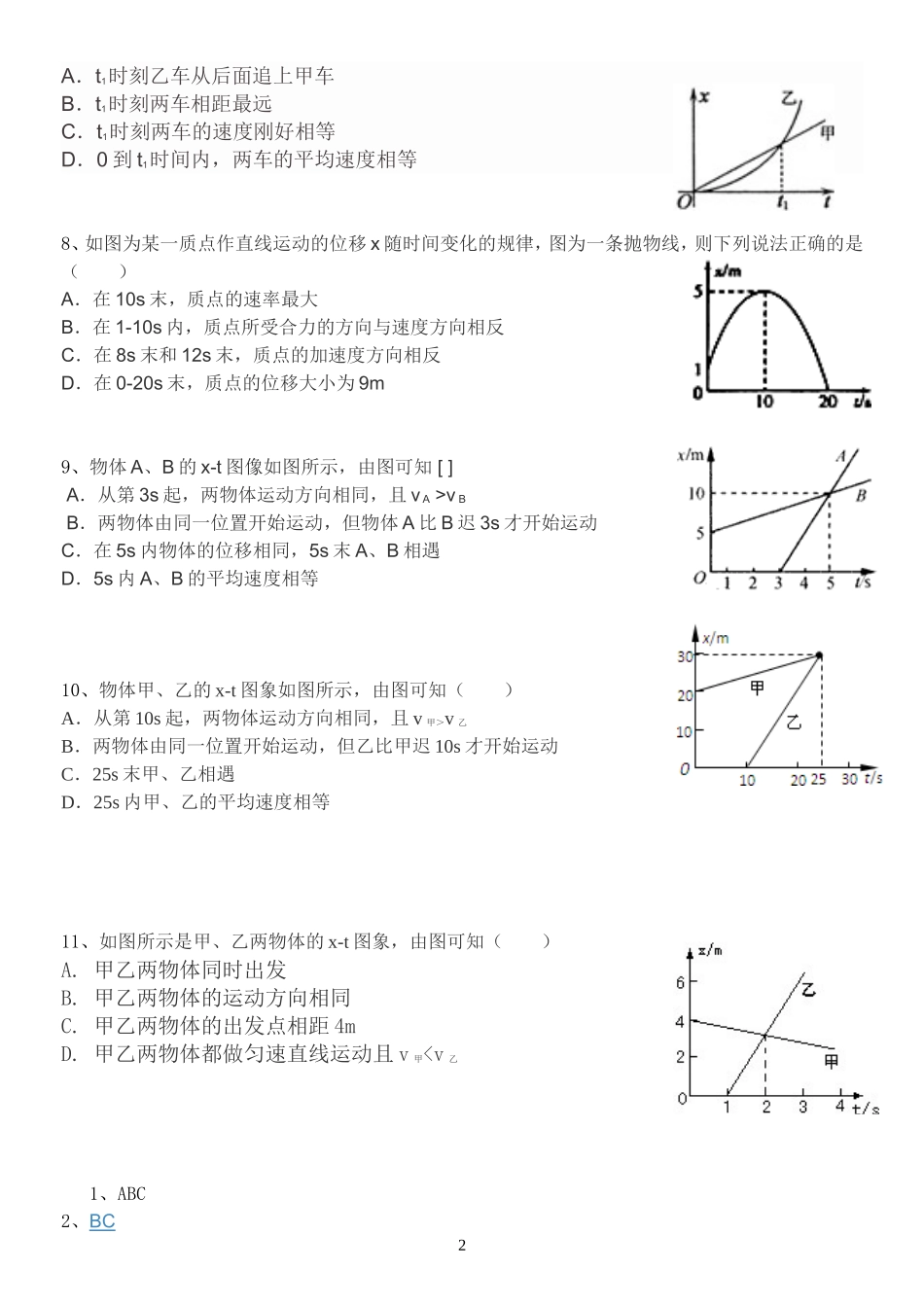 位移时间图像专题练习(附答案)_第2页