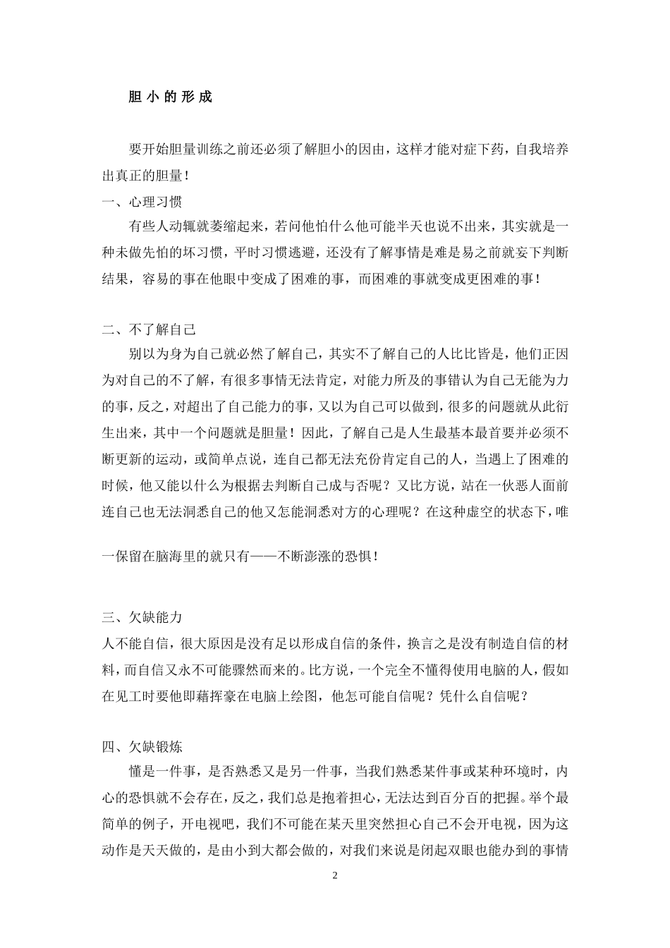 训练胆量的方法_第2页