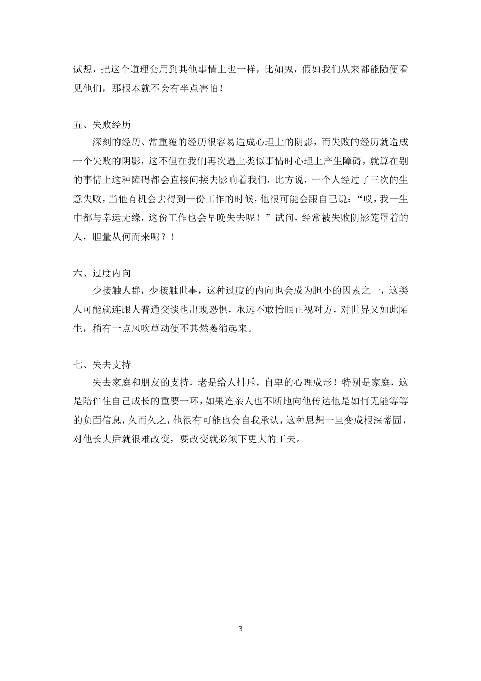 训练胆量的方法_第3页