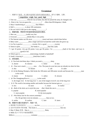 八上unit1+grammar当堂练习