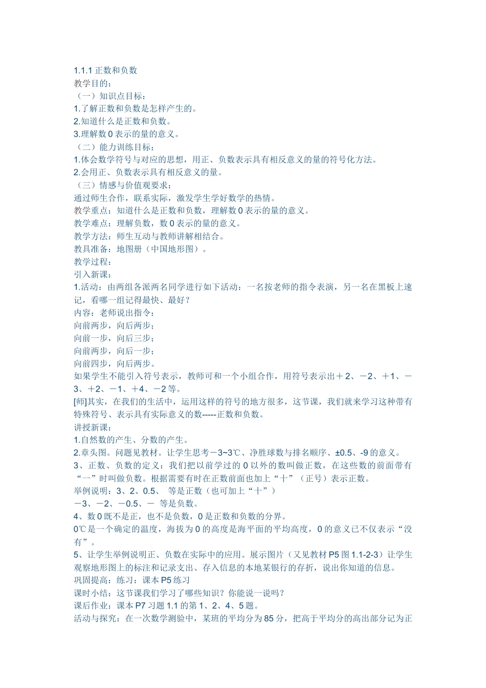 初一数学教案1_第1页