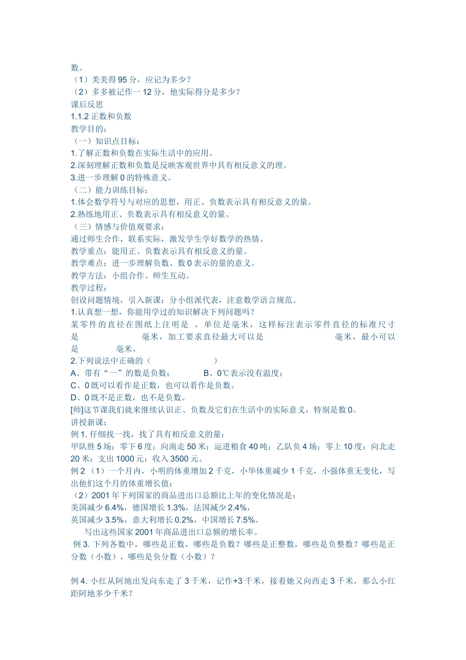 初一数学教案1_第2页