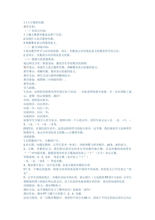 初一数学教案1