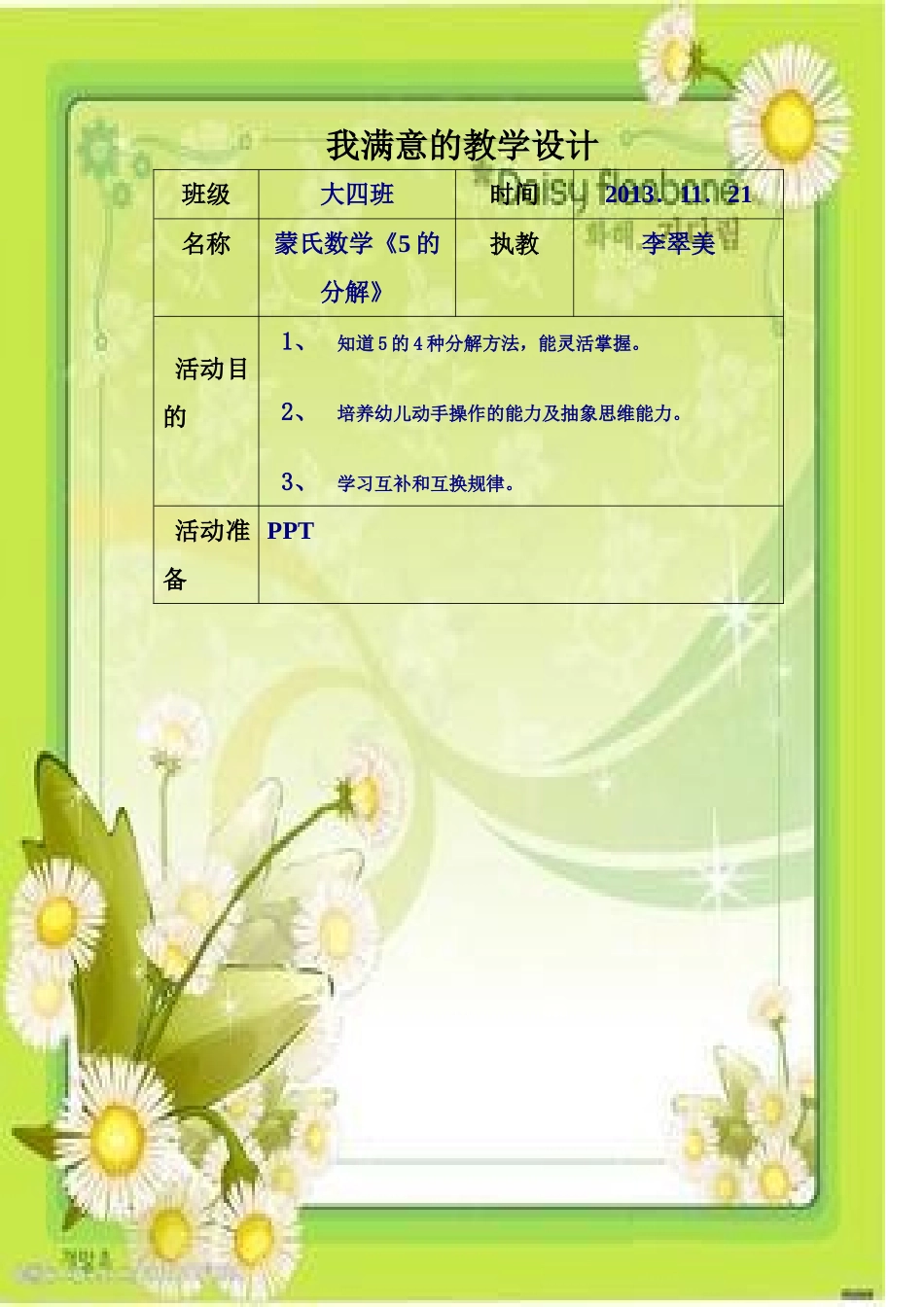 大班蒙氏教案《5的分解》_第1页