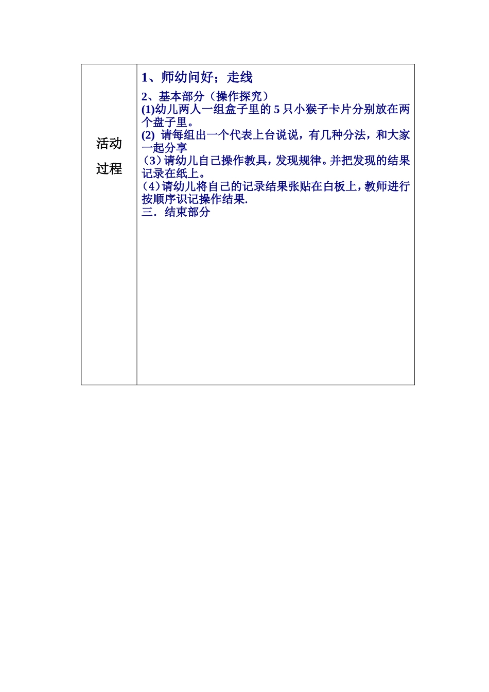 大班蒙氏教案《5的分解》_第2页