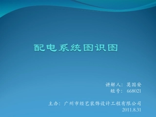 配电系统图识图培训
