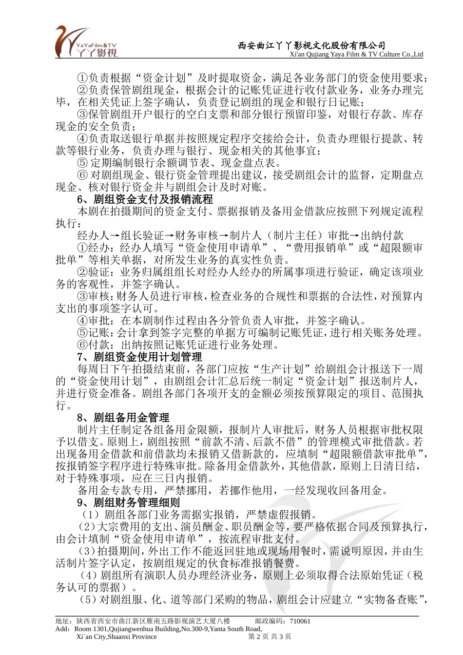 剧组财务制度_第2页