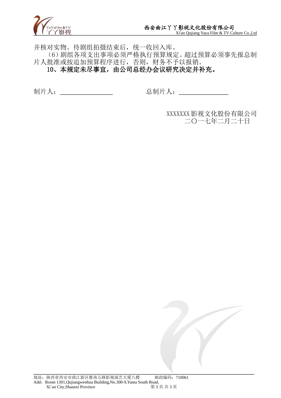 剧组财务制度_第3页