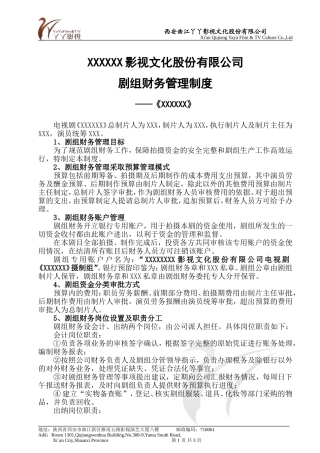 剧组财务制度