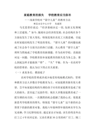家庭教育的损失学校教育应当弥补