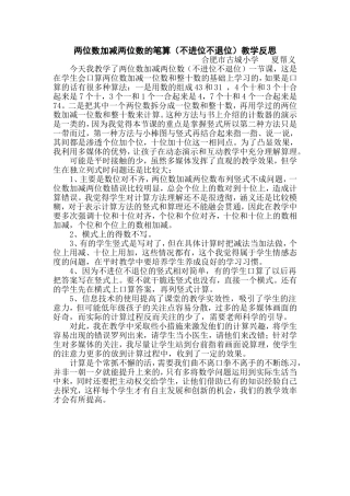 两位数加减两位数的笔算