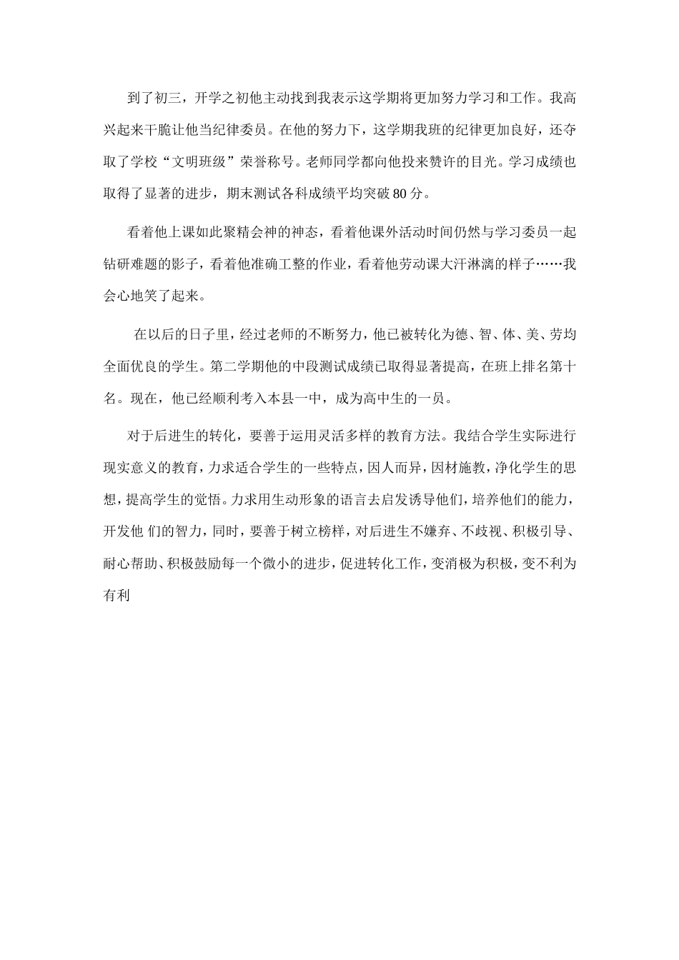 后进生转化典型材料_第3页