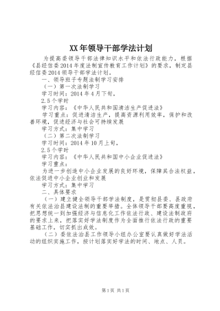 XX年领导干部学法计划 