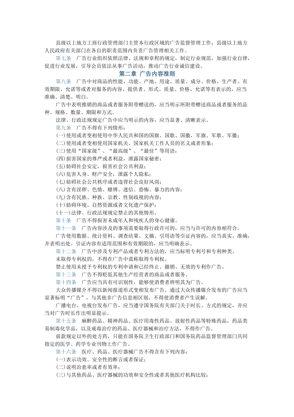 中华人民共和国广告法(最新版 2015年9月1日施行)_第2页
