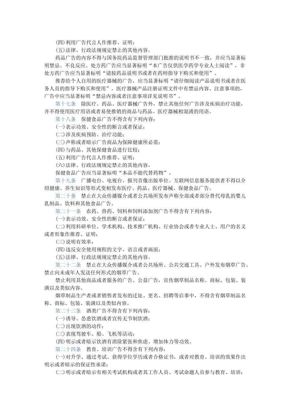 中华人民共和国广告法(最新版 2015年9月1日施行)_第3页