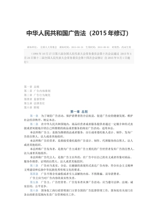 中华人民共和国广告法(最新版 2015年9月1日施行)