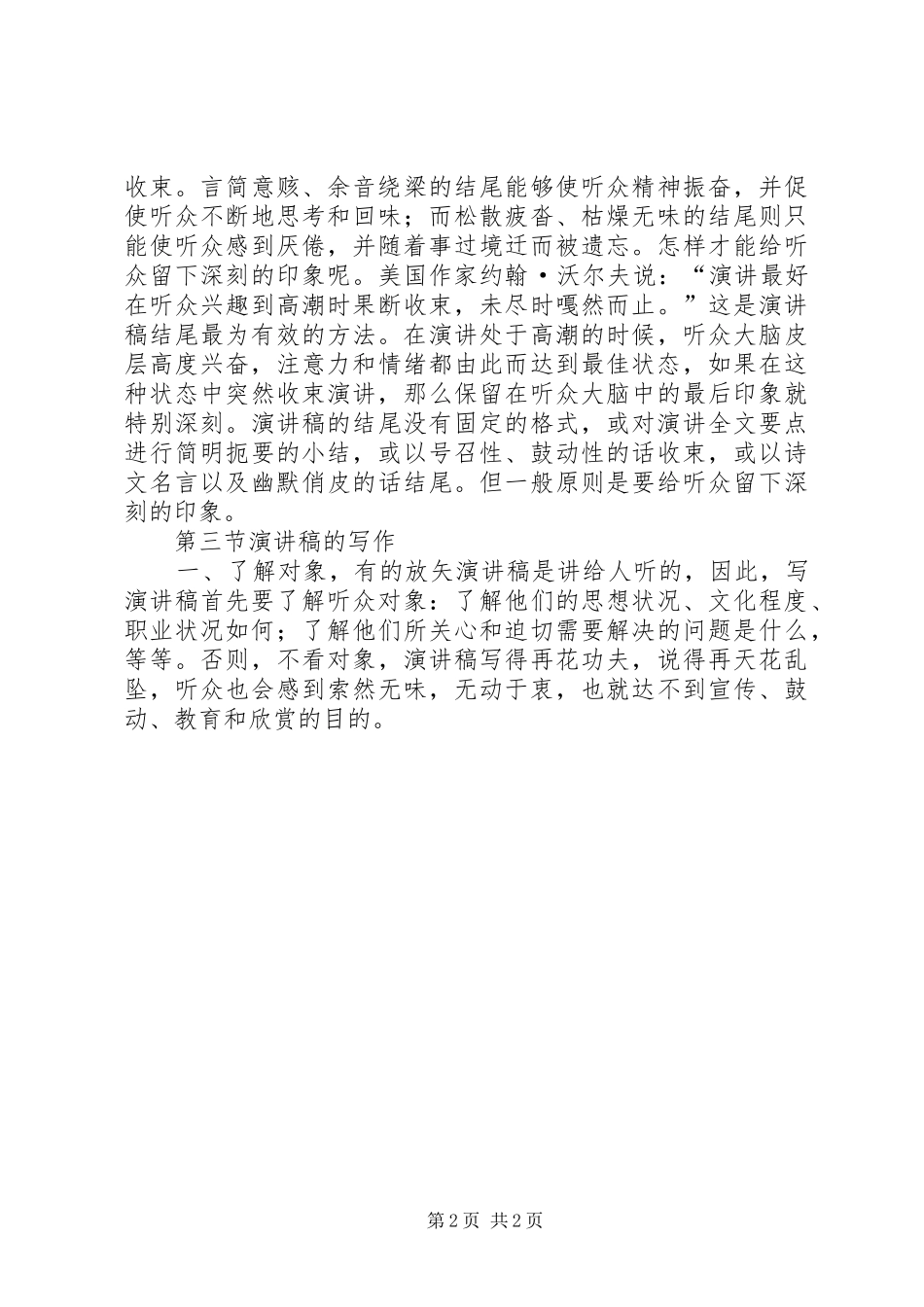 演讲稿的主要写作思路_第2页