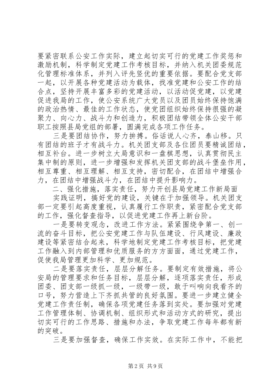 支部换届领导讲话稿_第2页