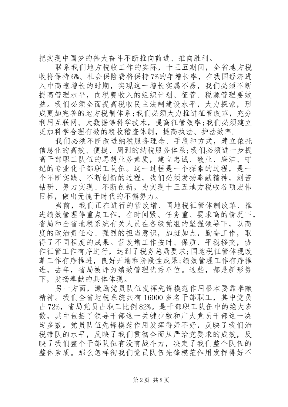 干部讲奉献有作为发言稿_第2页