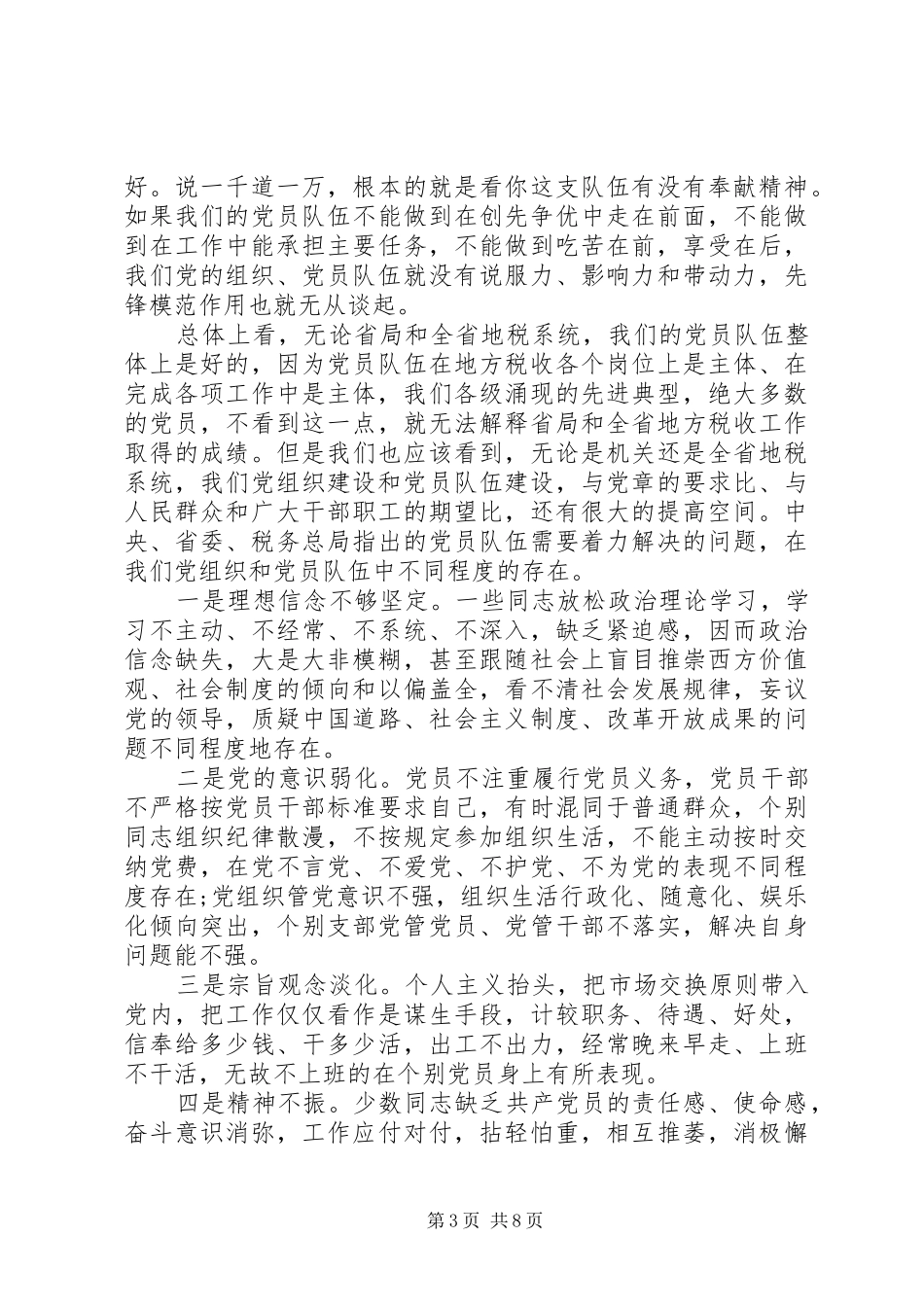 干部讲奉献有作为发言稿_第3页