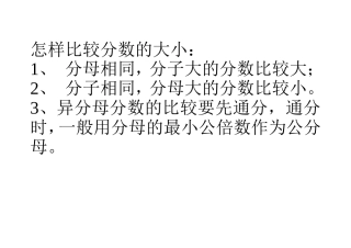 怎样比较分数的大小