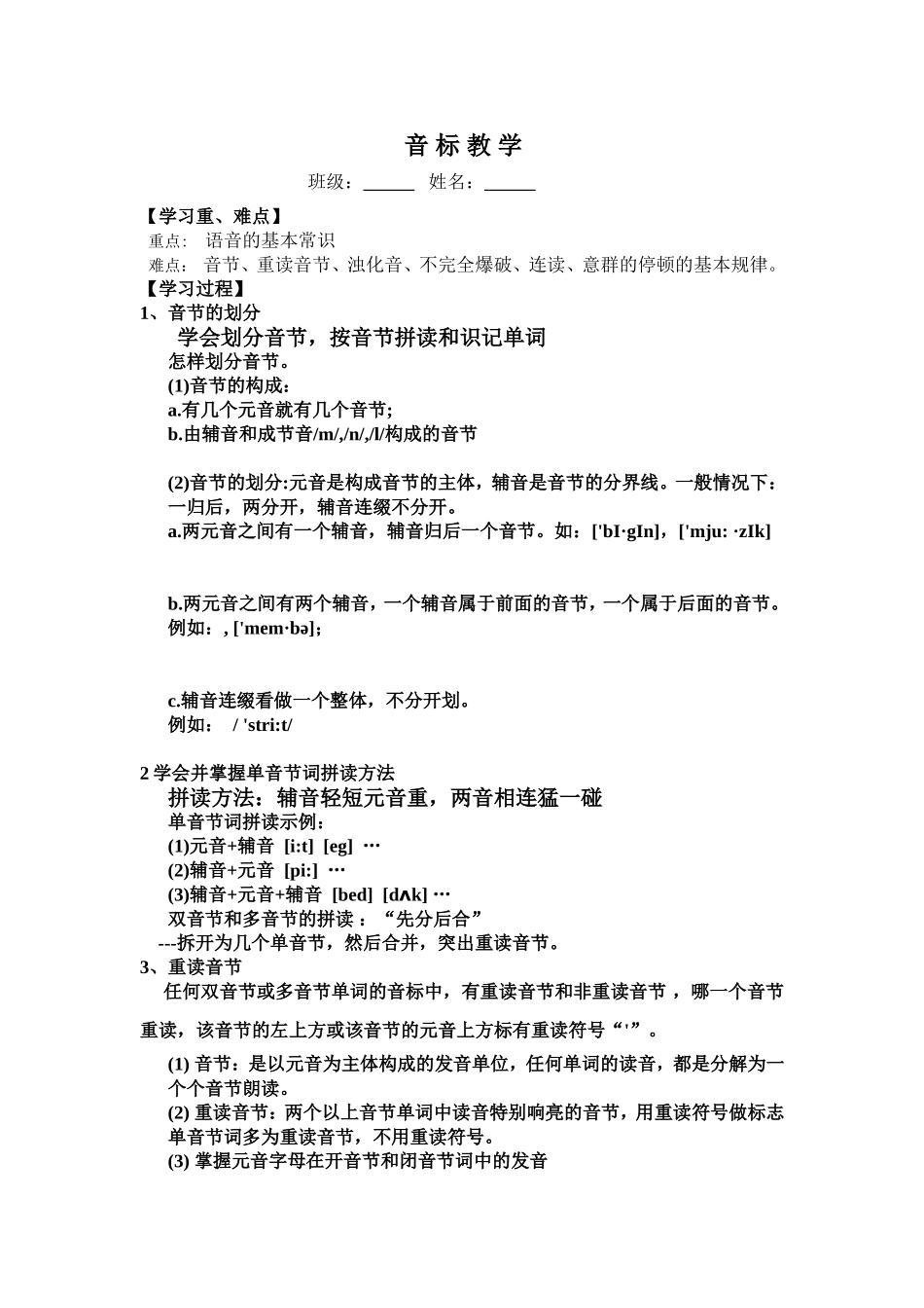 音标教学文档_第1页