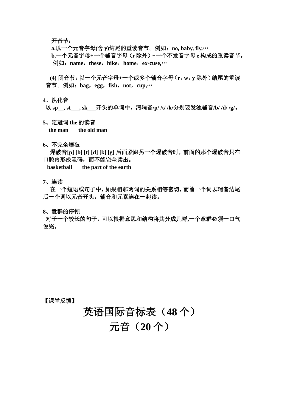 音标教学文档_第2页
