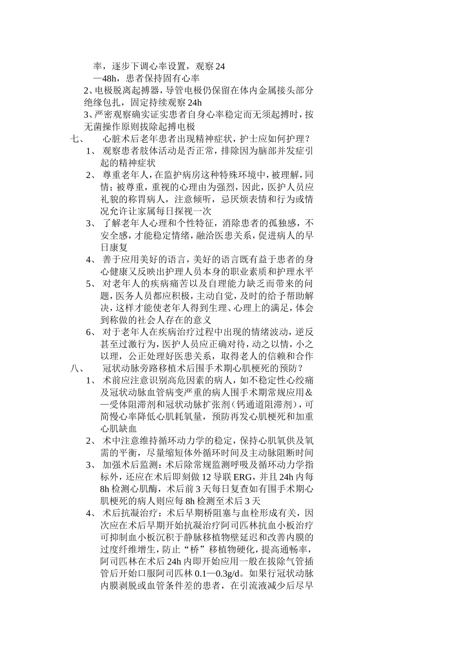 心脏术后患者,补液应注意什么_第3页