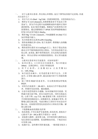 心脏术后患者,补液应注意什么