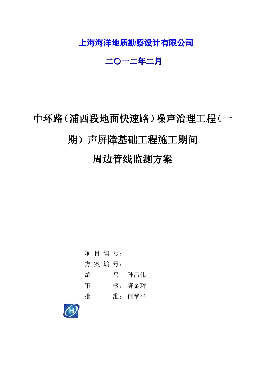 管线监测方案_第2页