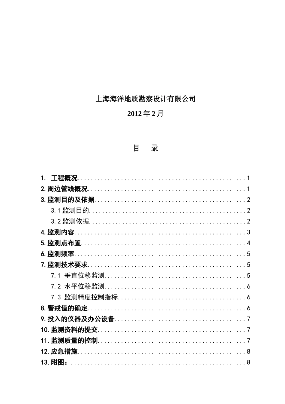 管线监测方案_第3页