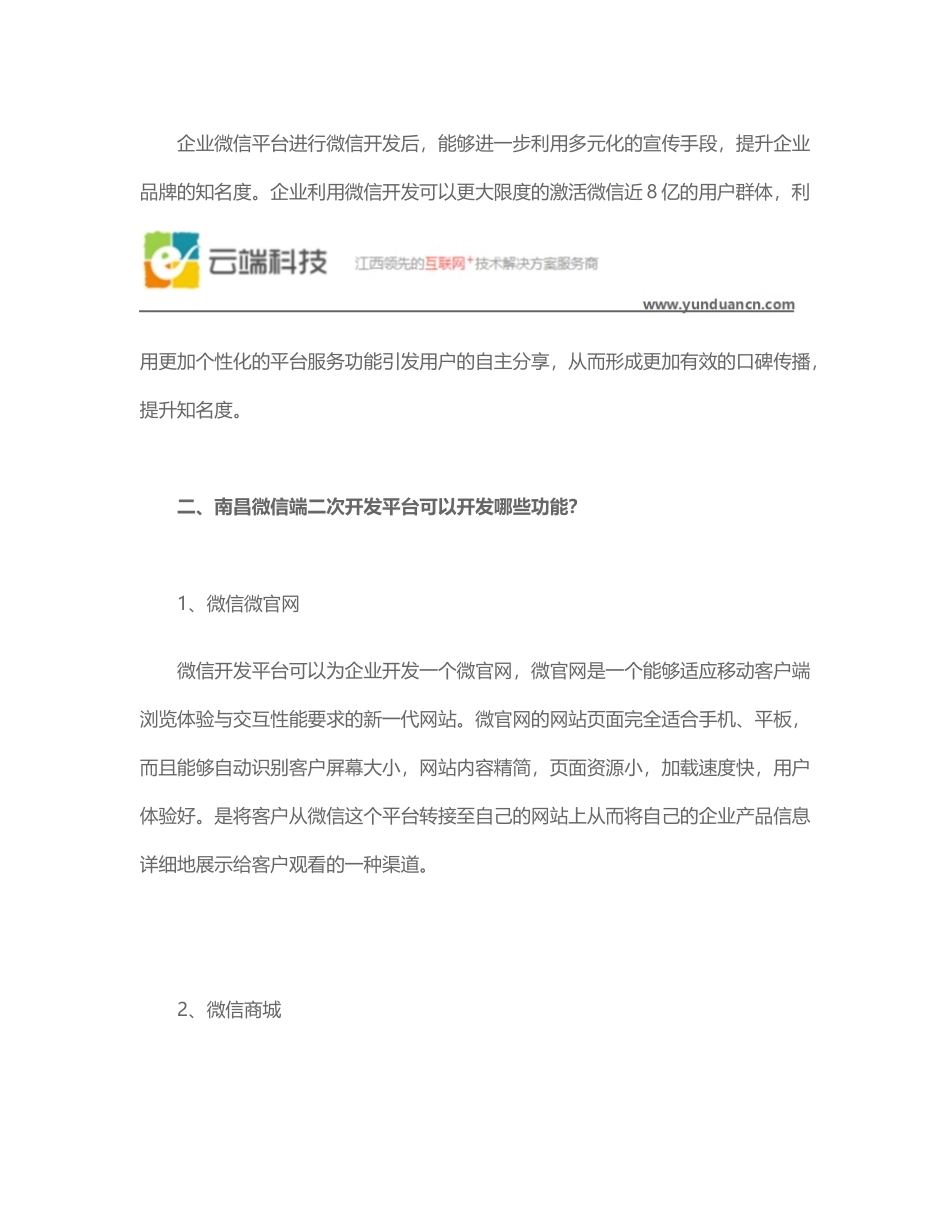 微信二次开发平台可以开发哪些功能_第3页