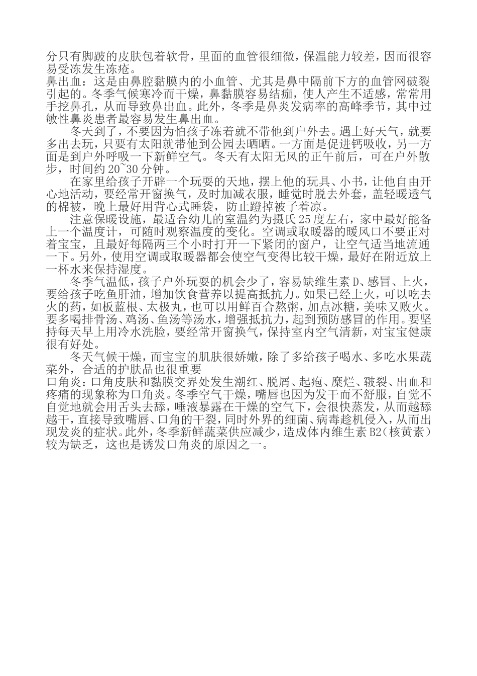 冬季幼儿日常保健知识_第3页