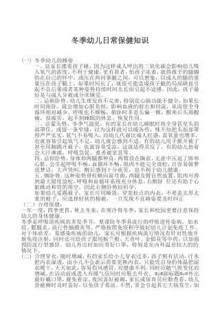 冬季幼儿日常保健知识