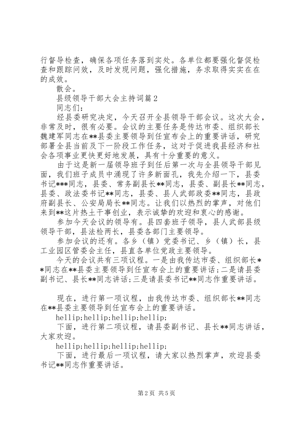 县级领导干部大会主持词_第2页