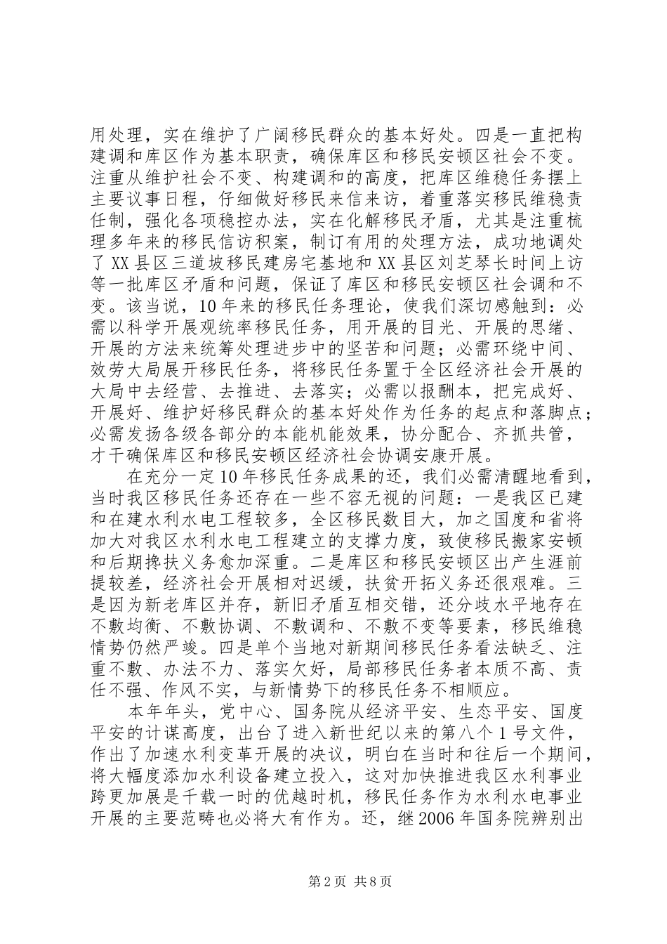 领导在水电建设会讲话_第2页