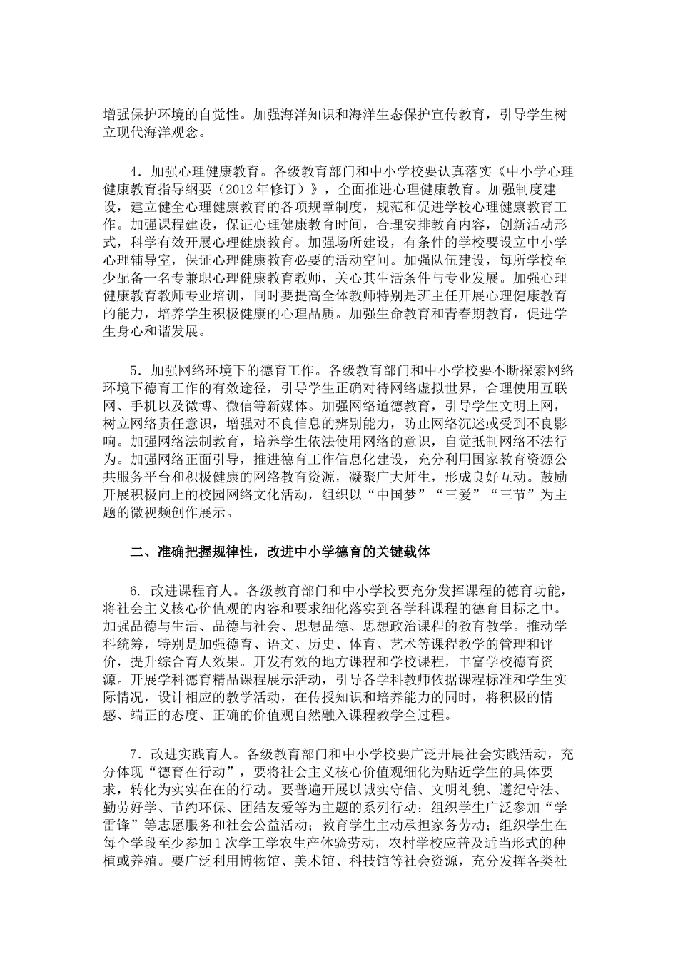 教育部关于培育和践行社会主义核心价值观_第2页